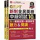 準！GEPT新制全民英檢中級初試10回高分模擬試題+翻譯解答：(聽力＆閱讀)-試題本+翻譯解答本+1MP3+ QR Code線上音檔 product thumbnail 1