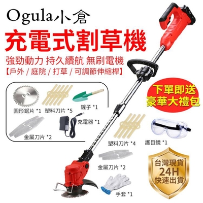 【Ogula 小倉】36TV多功能充電式無線割草機 打草機 除草機