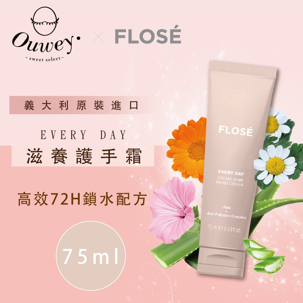 【好物推薦】OUWEY歐薇 × FLOSE 滋養護手霜75ml(粉)7221019501