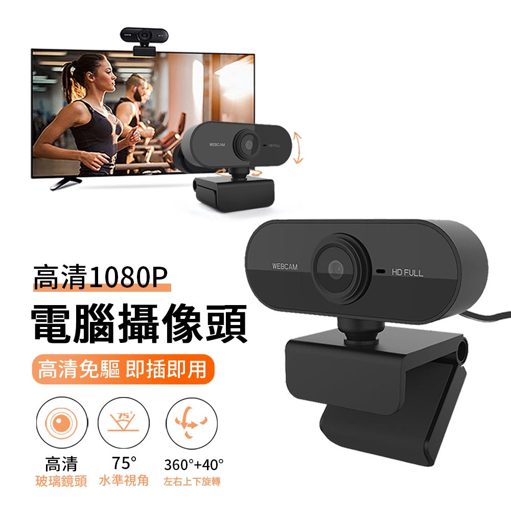 ANTIAN 1080P 高清遠端攝像鏡頭 視訊網絡通話攝影機 電腦網課會議攝像頭