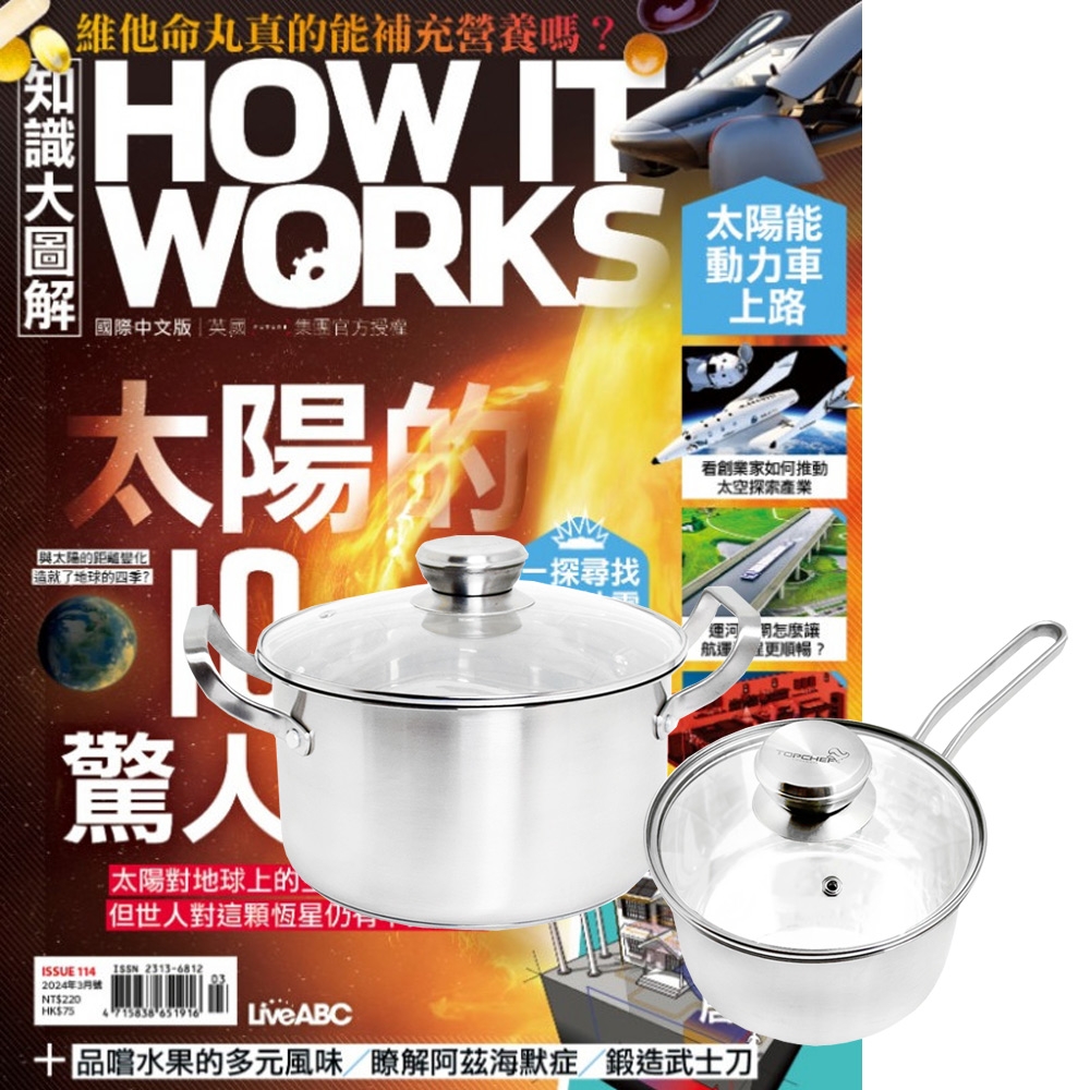 How It Works知識大圖解（1年12期） 贈 頂尖廚師TOP CHEF德式風華雙鍋組（附蓋）