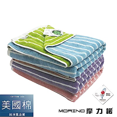 美國棉雙面條紋浴巾  MORINO摩力諾
