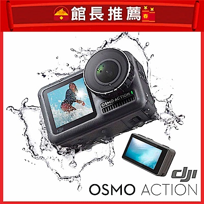 DJI OSMO Action 運動相機