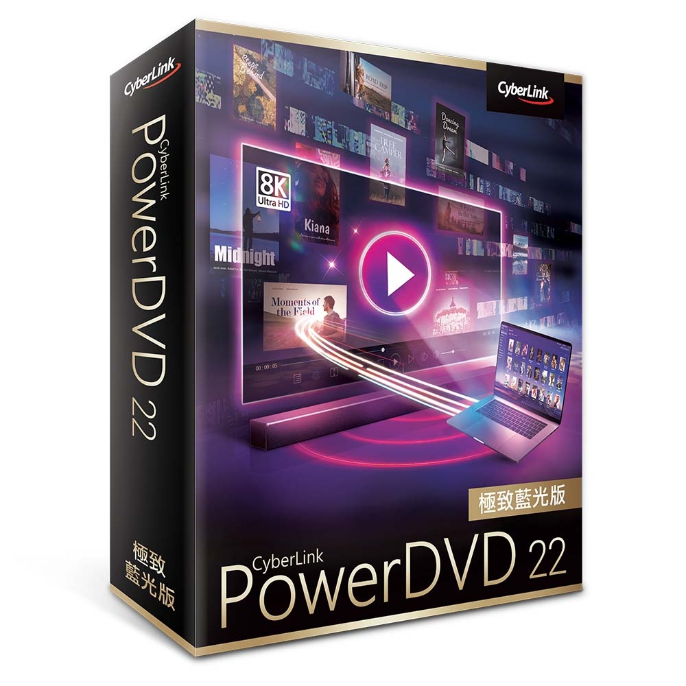 CyberLink 訊連 PowerDVD 22 極致藍光版 (Ultra)