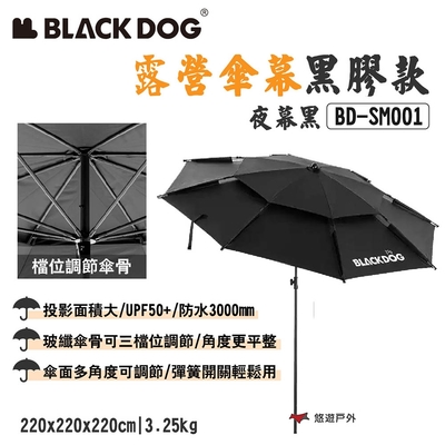 BLACKODG 露營傘幕黑膠款-夜幕黑 BD-SM001 UPF50+防曬 悠遊戶外