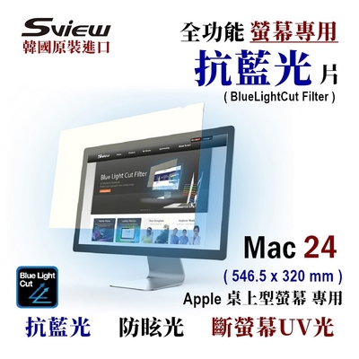 Sview - Mac 24 螢幕專用 抗藍光片, ( Mac 24, 546.5x320 mm )