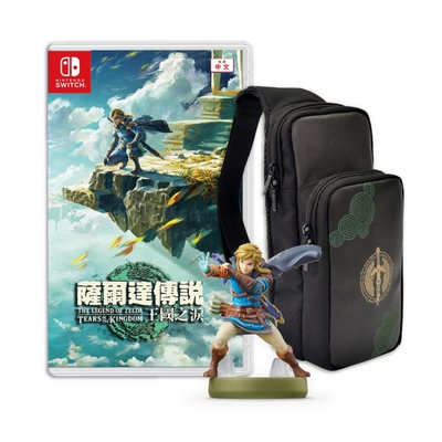 NS Switch 薩爾達傳說 王國之淚一般版+新版林克amiibo+限定薩爾達單肩包 送雙特典