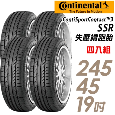 【馬牌】CSC 3 SSR 失壓續航輪胎_四入組_245/45/19(CSC3SSR)