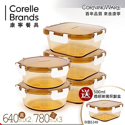 (送保鮮盒)美國康寧CORNINGWARE 透明玻璃保鮮盒5件組