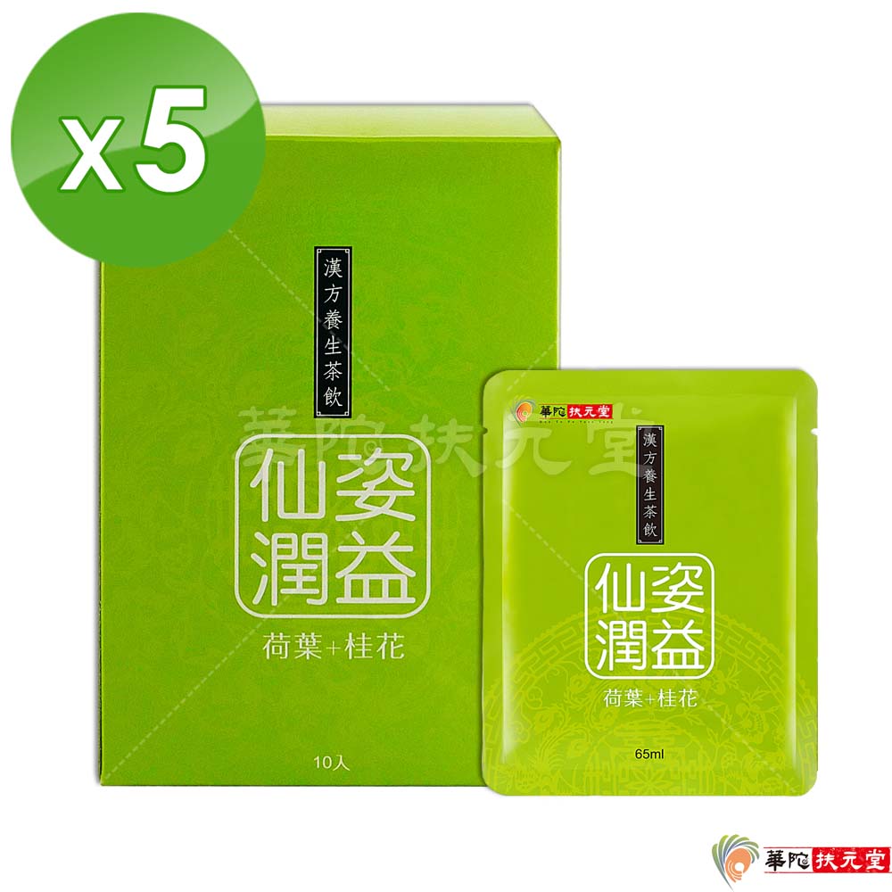 華陀扶元堂荷葉桂花飲5盒(10包/盒)