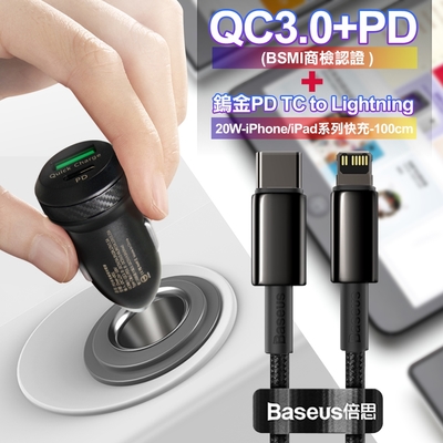 商檢認證PD+QC3.0 USB雙孔超急速車充+倍思 鎢金PD Type-C to Lightning快充傳輸充電線-100cm iPhone14 Pro系列快充