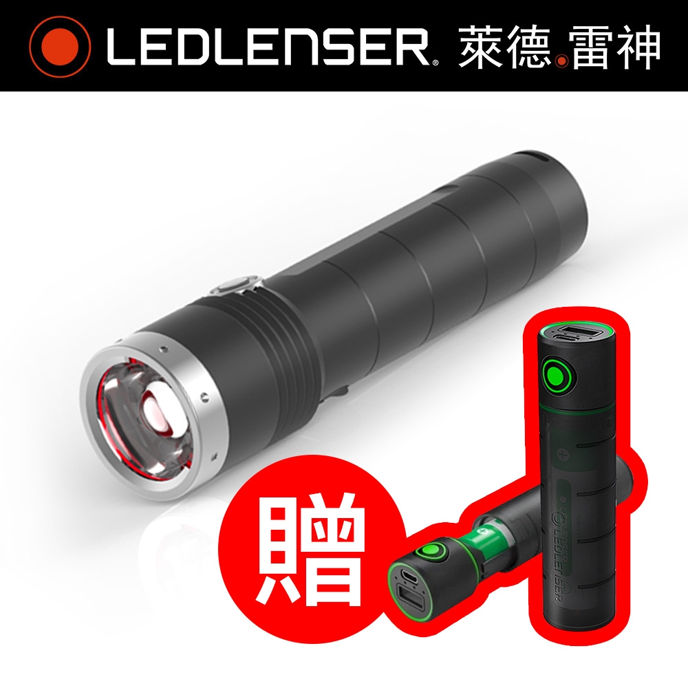 德國led Lenser Mt10專業伸縮調焦充電型手電筒 贈flex3行動電源 頭燈 Yahoo奇摩購物中心