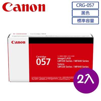 【CANON】 CRG-057 BK 黑 原廠盒裝碳粉匣 適用imageCLASS LBP226DW / LBP228X / MF445DW / MF449X