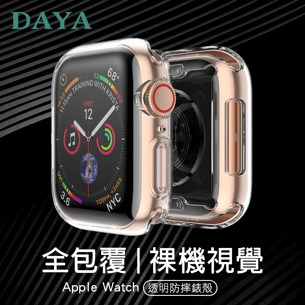 【DAYA】Apple Watch 透明全包覆防摔保護軟殼