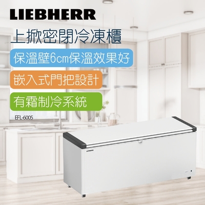 LIEBHERR德國利勃 6尺3 上掀密閉冷凍櫃520L (EFL-6005)