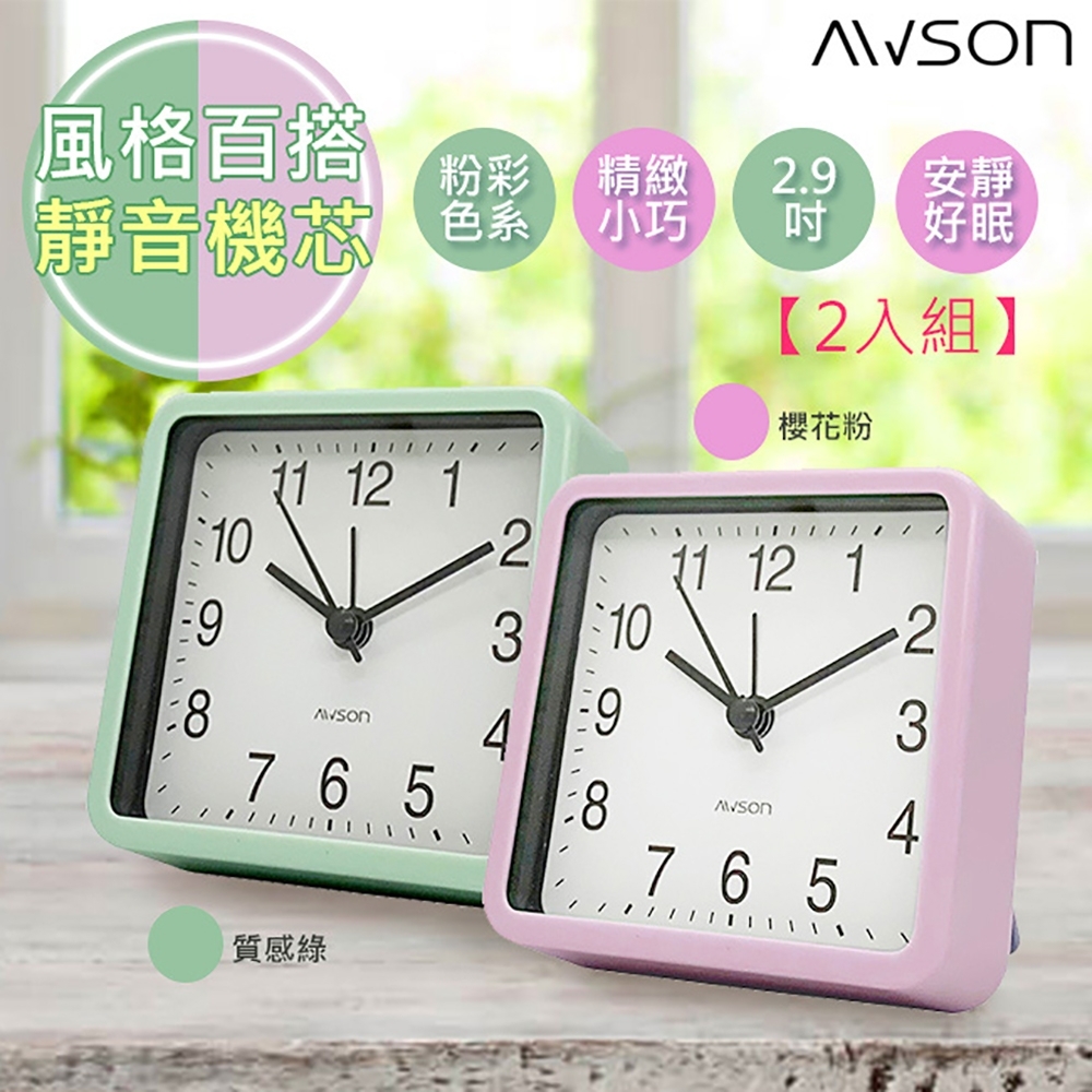 (2入)日本AWSON歐森 精緻百搭小鬧鐘/時鐘(AWK-6003)櫻花粉/質感綠