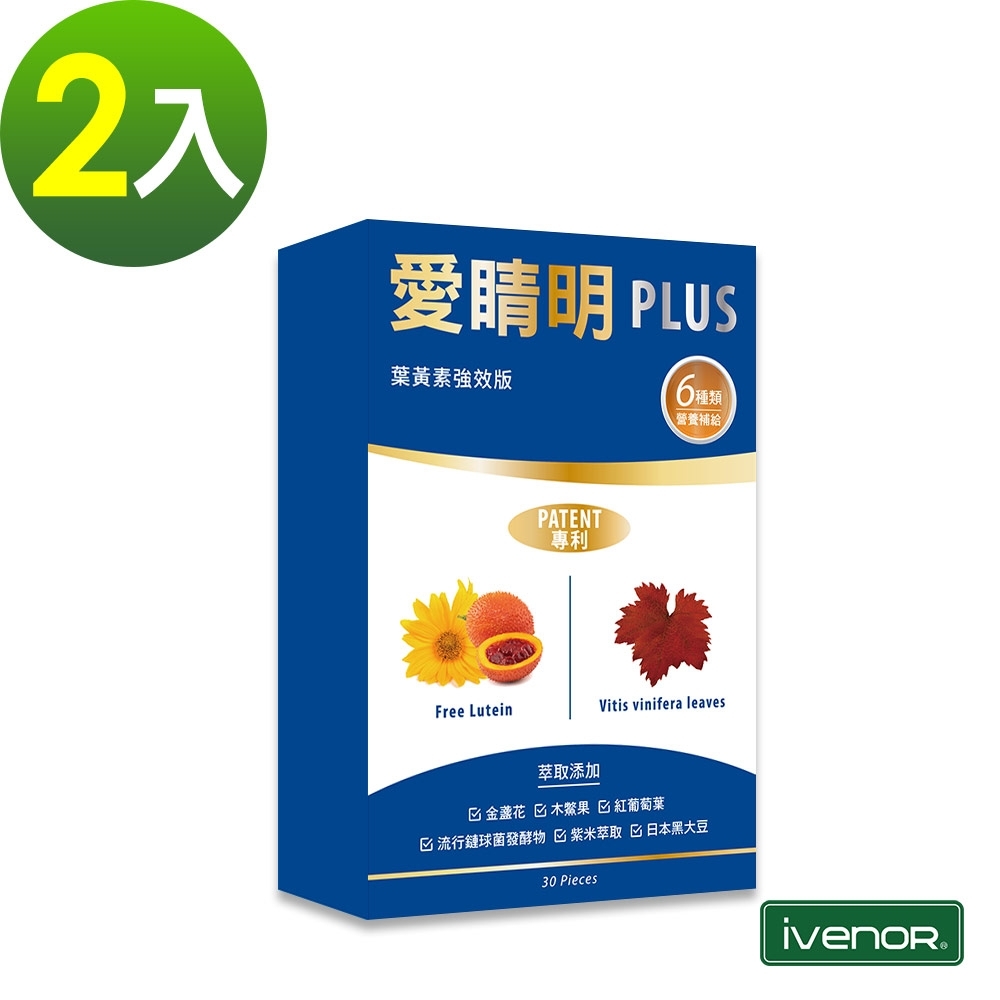 iVENOR 愛睛明Plus 葉黃素膠囊2盒