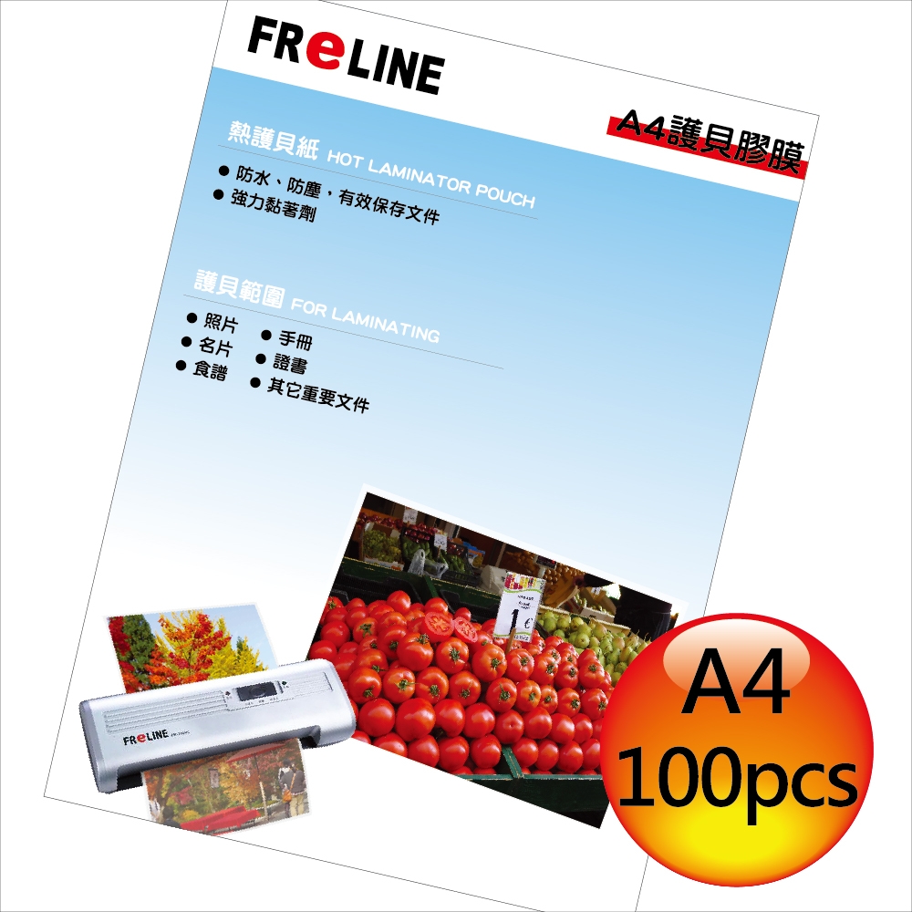 FReLINE_A4護貝膠膜FF-A4100