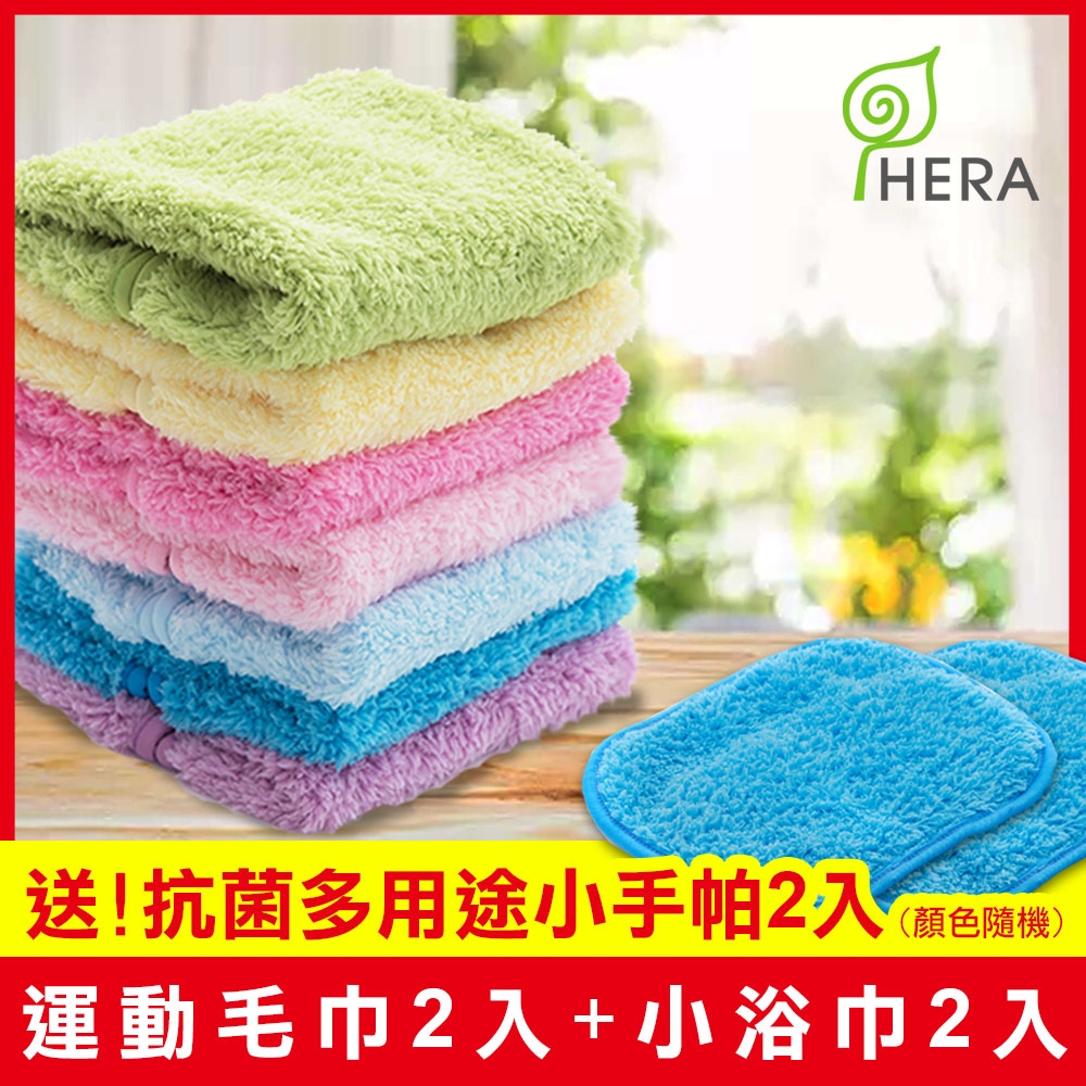 HERA 3M專利瞬吸快乾抗菌超柔纖 運動毛巾2入+小浴巾2入-送多用途小手帕2入