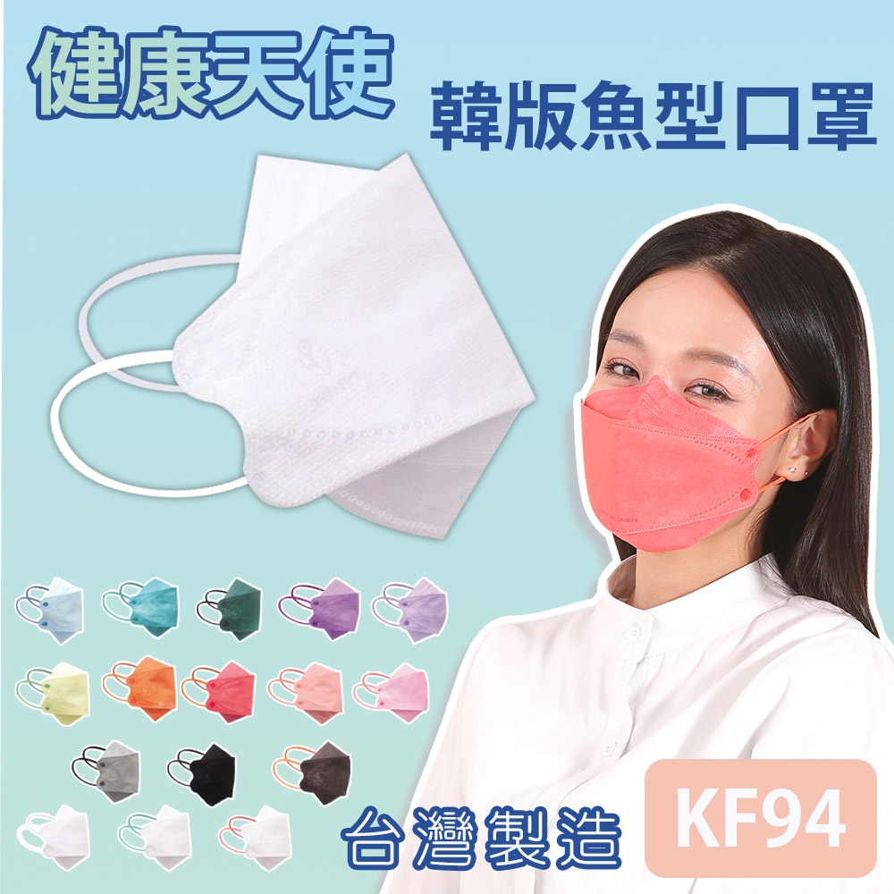 健康天使 MIT醫用KF94韓版魚型立體口罩 白色 白耳帶 10入/包