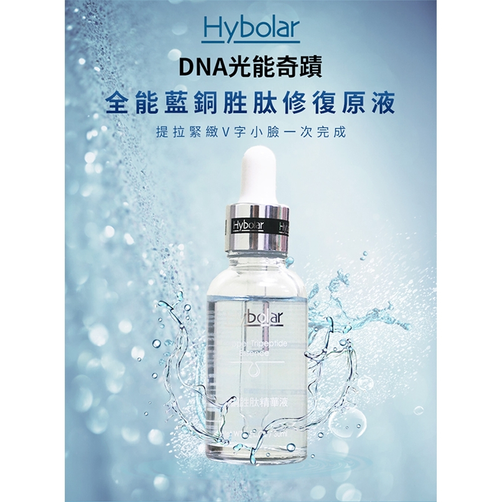 Hybolar 藍銅胜肽精華液 30ml 精華液 霜 安瓶 Yahoo奇摩購物中心