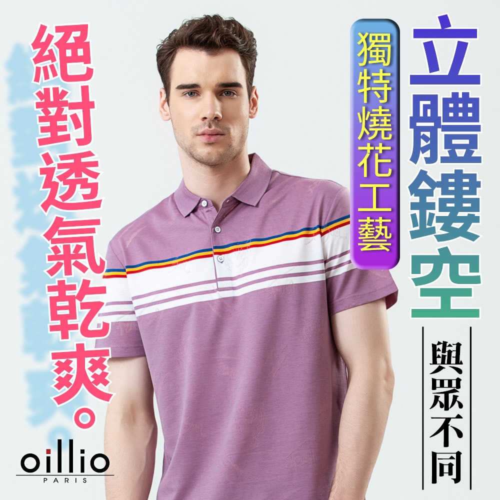 oillio歐洲貴族 男裝 短袖POLO衫 夏日乾爽 立體鏤空透氣 超柔防皺 紫色