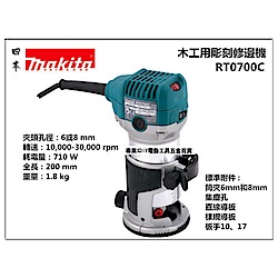 Makita 牧田 RT0700C 木工 修邊機 雕刻機 可調速 非 3701