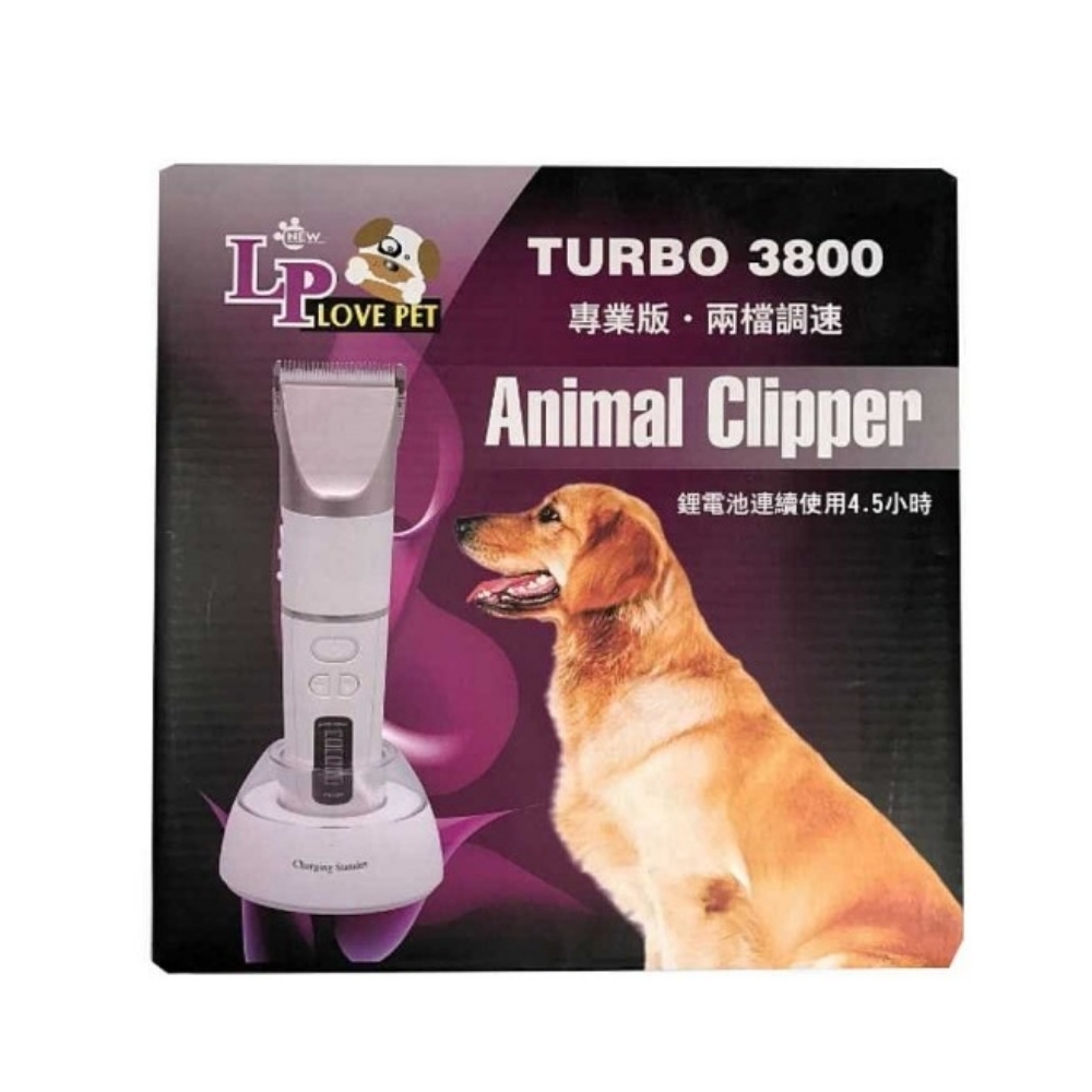 LP LOVE PET 樂寶寵物電剪專業版，兩檔調速 TURBO 3800