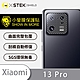 O-one小螢膜 Xiaomi小米 13 Pro 精孔版 犀牛皮鏡頭保護貼-CARBON款 (兩入) product thumbnail 2