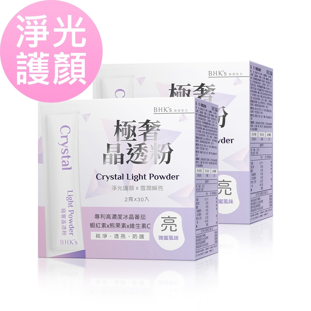 BHK’s極奢晶透粉 (2g/包；30包/盒)2盒組