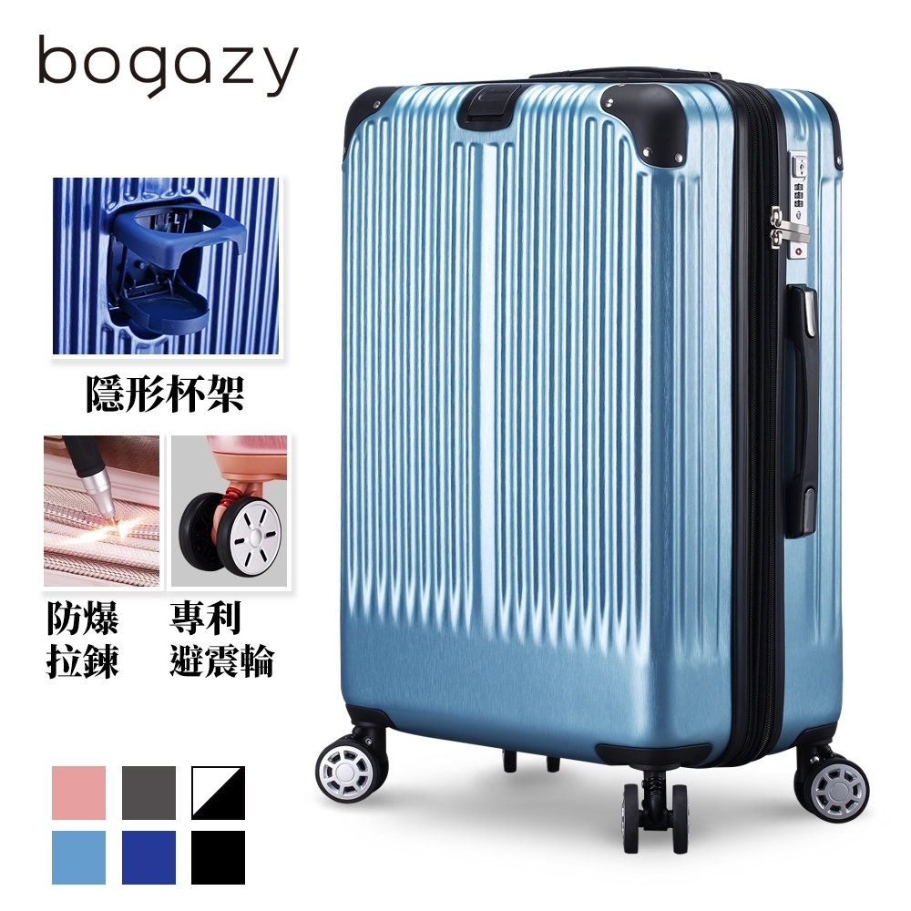 Bogazy 韶光絲旋 26吋杯架款可加大行李箱(冰河藍)