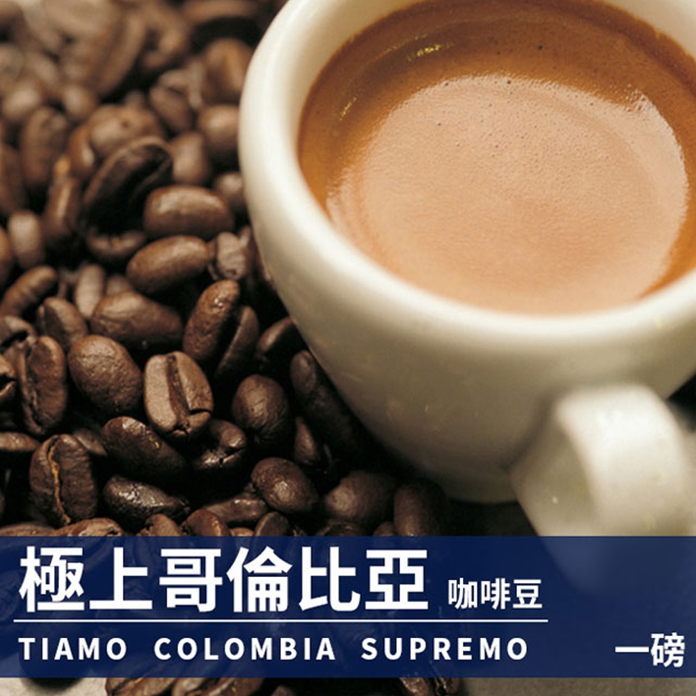 Tiamo 一磅裝咖啡豆-濃厚義式 450g(HL0610)