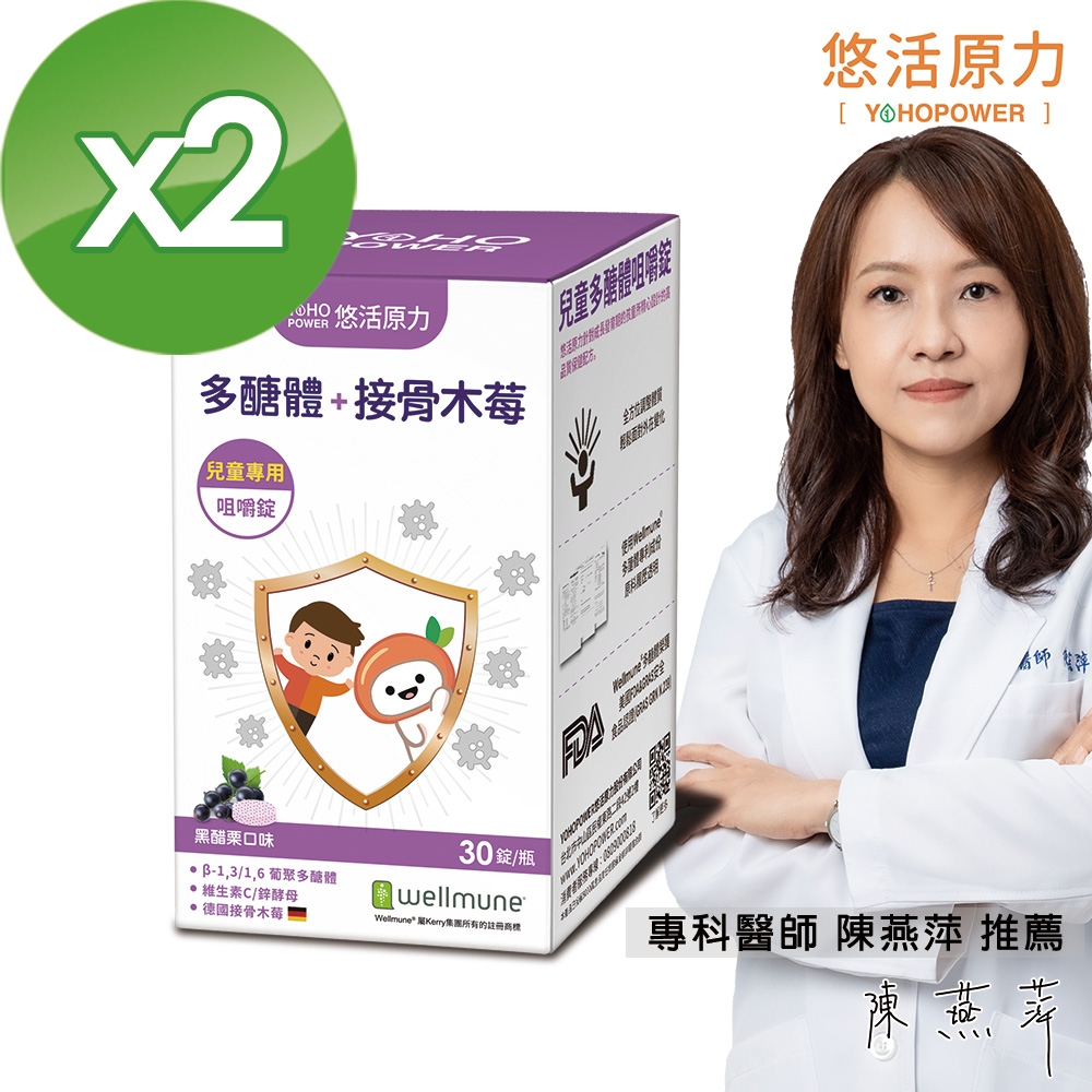 悠活原力 小悠活 兒童多醣體咀嚼錠X2(30錠/盒)