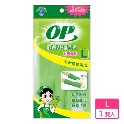 OP 環保舒適手套(耐用強化L)