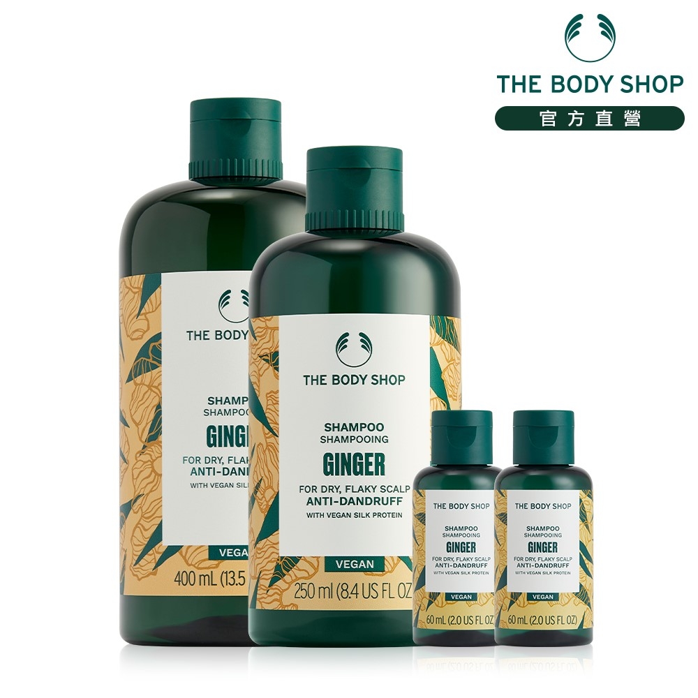 The Body Shop 冠軍薑根洗髮超值組(薑根洗髮60ML*2效期7-12個月)