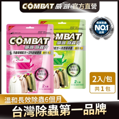 Combat威滅 衣櫃除蟲片 2入裝-草本/SPA 任選