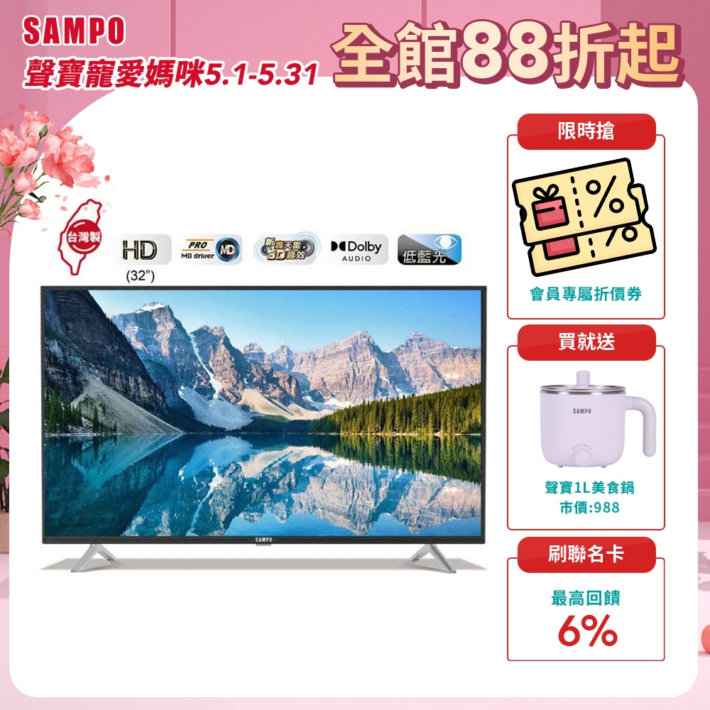 SAMPO聲寶 台灣製 HD新轟天雷 32吋液晶電視含基本安裝+運送到府 EM-32CBT200