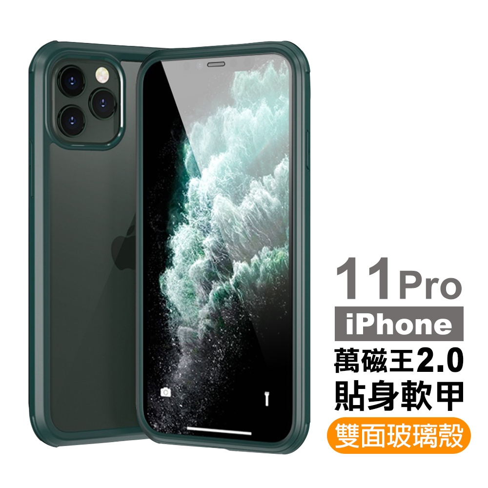 Iphone 11 Pro 雙面玻璃軟邊全包防摔防撞手機殼綠色 Iphone11pro手機殼iphone11pro保護殼 Apple適用手機殼套 Yahoo奇摩購物中心