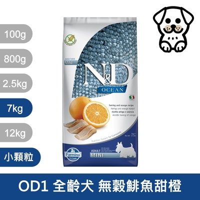 法米納Farmina｜OD1 全齡犬 無穀鯡魚甜橙 7kg小顆粒｜ND天然海洋犬糧 7公斤 成犬 狗飼料