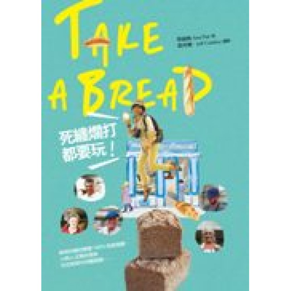 Take a bread! 死纏爛打都要玩 | 拾書所