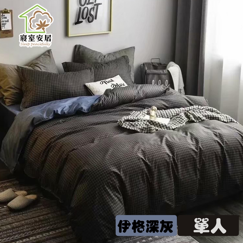 【寢室安居】日式柔絲絨單人床包枕套二件組-伊格深灰