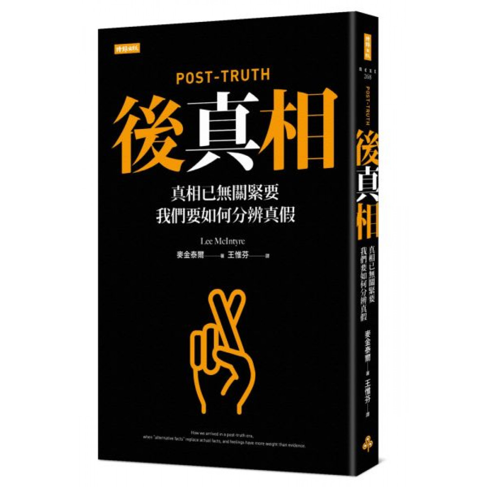 後真相 | 拾書所