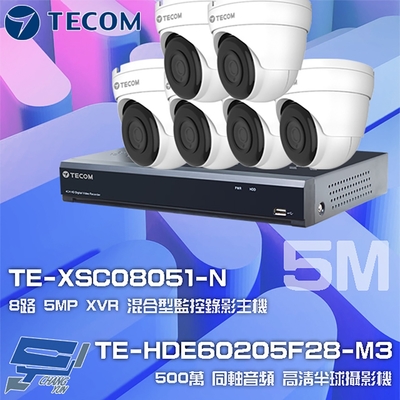 昌運監視器 東訊組合 TE-XSC08051-N 8路 5MP H.265 XVR 錄影主機 + TE-HDE60205F28-M3 5M 同軸帶聲 半球攝影機*6