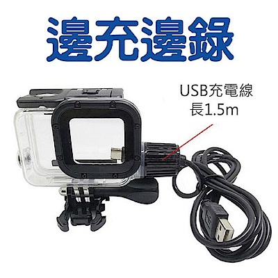 【LOTUS】GOPRO 副廠 Hero5 Hero6 邊充邊錄防水殼 USB充電