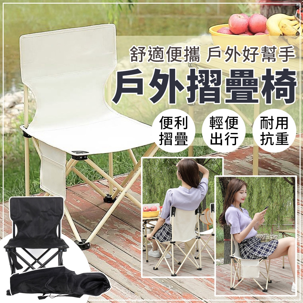 兩入組 EZlife 戶外露營便攜靠背折疊椅 (附攜行收納袋x2)