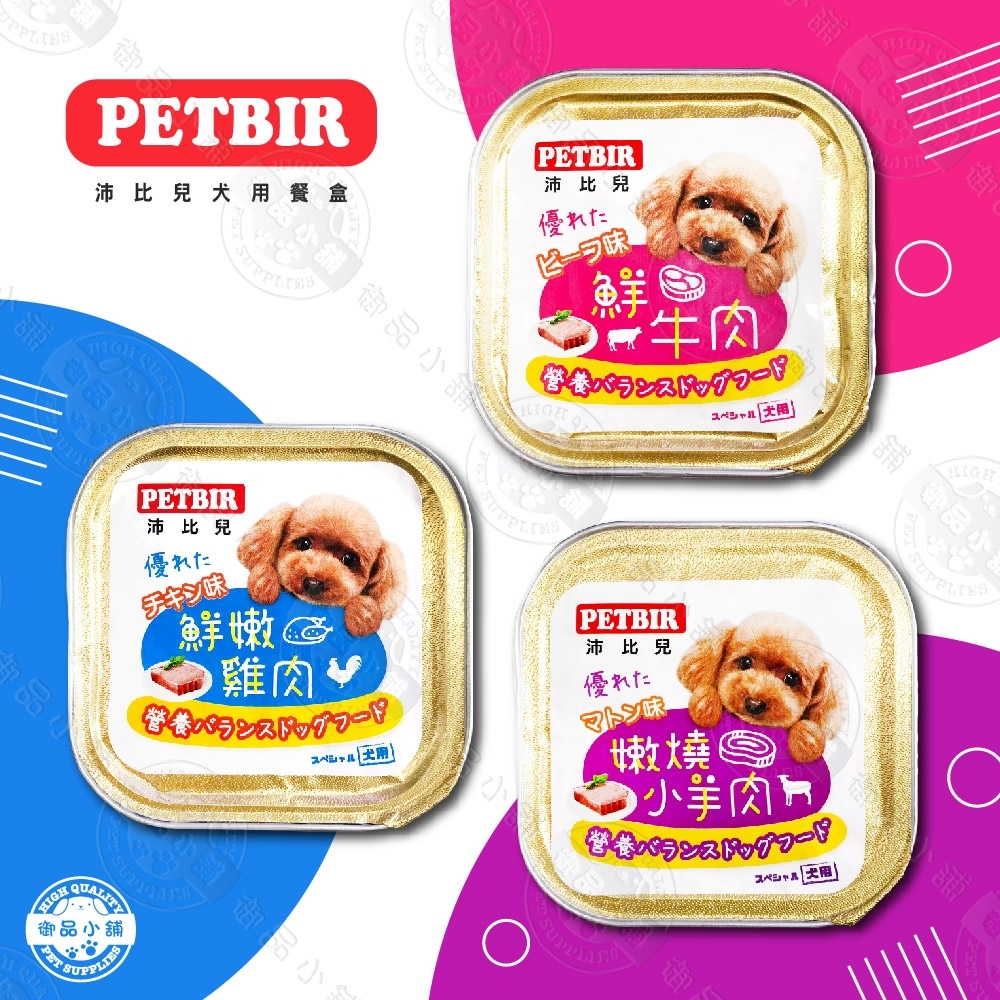 [24罐組] PETBIR沛比兒 狗餐盒 100g 寵物 狗罐頭 犬餐 新包裝