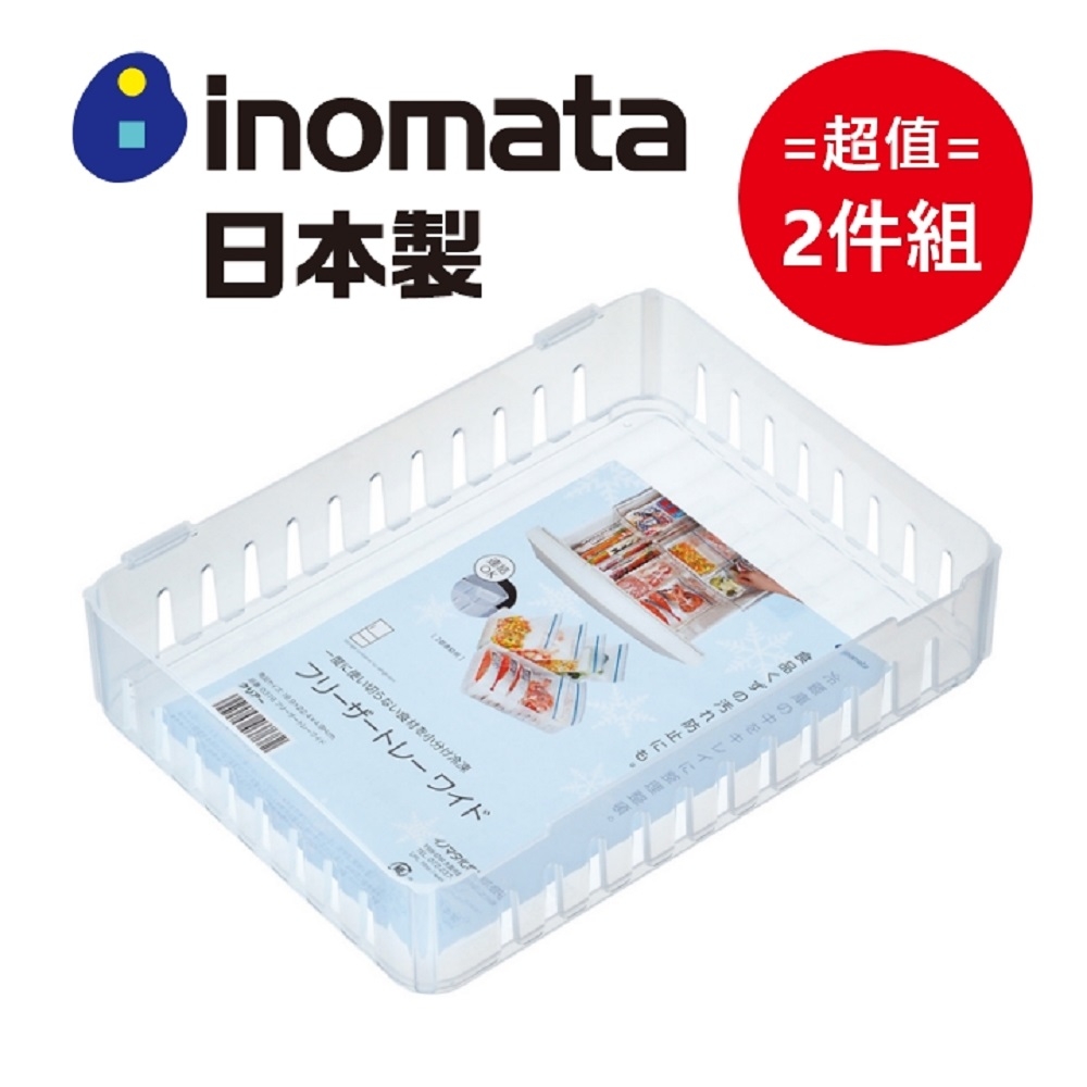 日本製 Inomata 冰箱淺方型分隔收納籃超值2件組 無蓋式 Yahoo奇摩購物中心