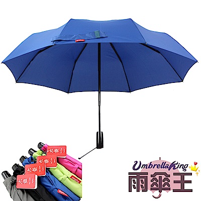 雨傘王 BIGRED太極自動開收折傘-寶藍