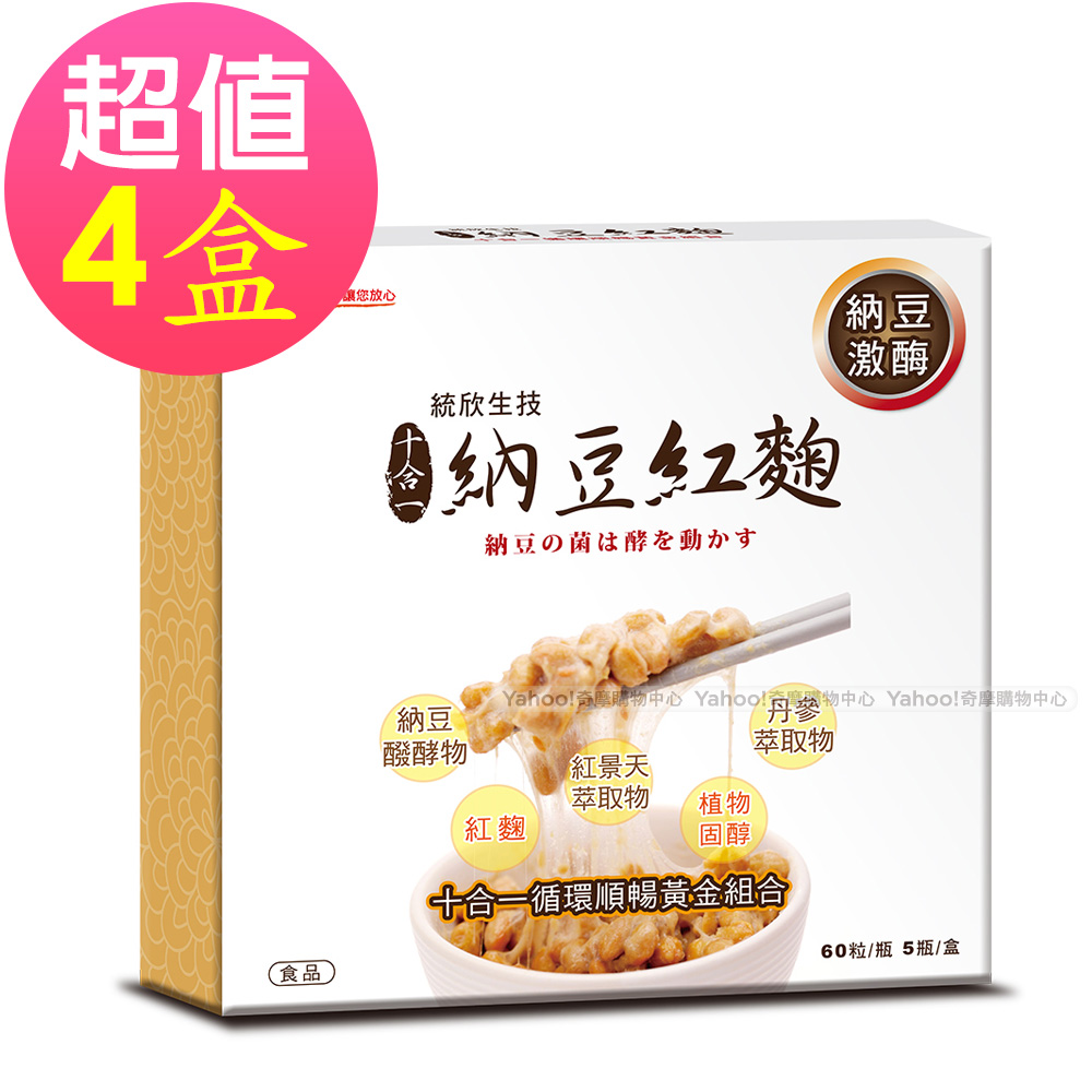 統欣生技 納豆紅麴禮盒60粒/5瓶/盒x4盒