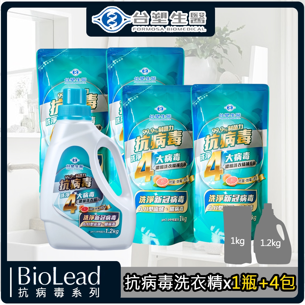 台塑生醫BioLead抗病毒濃縮洗衣精(1.2kgx1瓶+補充包1kgx4包)